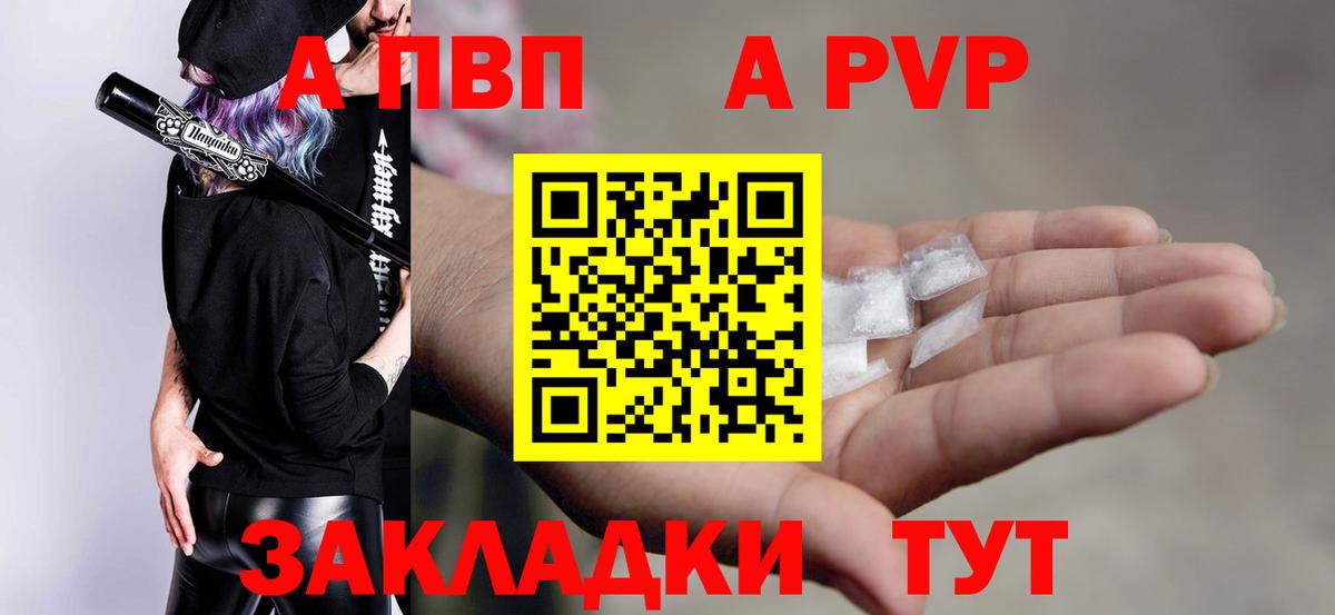 A-PVP кристаллы  A PVP VHQ  Ишимбай  Вход с VPN  А ПВП Crystall 