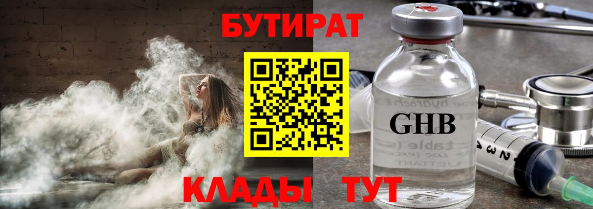 Ишимбай  Бутират оксибутират  Бутират  Вход с VPN 