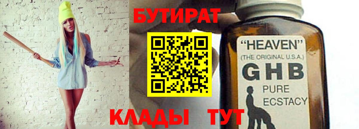 БУТИРАТ 99% Ишимбай