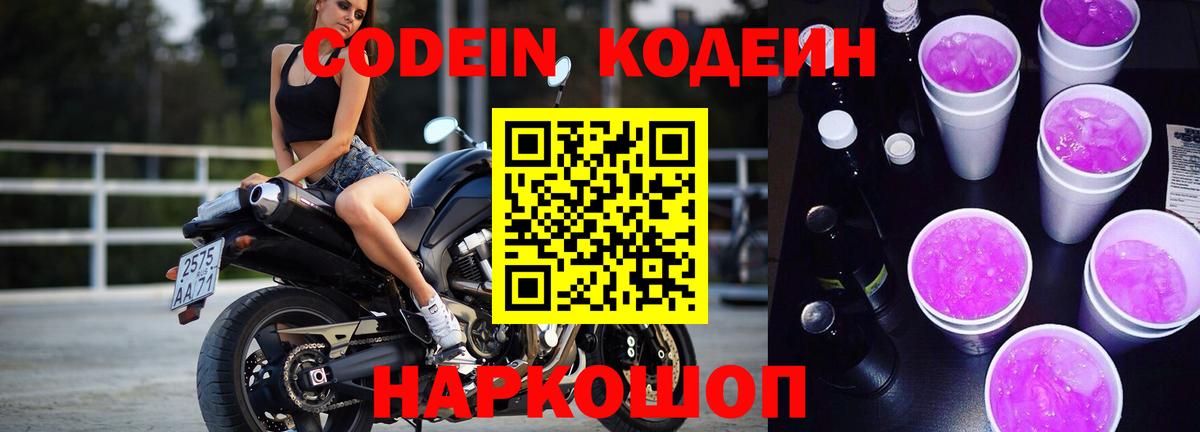 Codein напиток Lean (лин)  Вход с VPN  Ишимбай 
