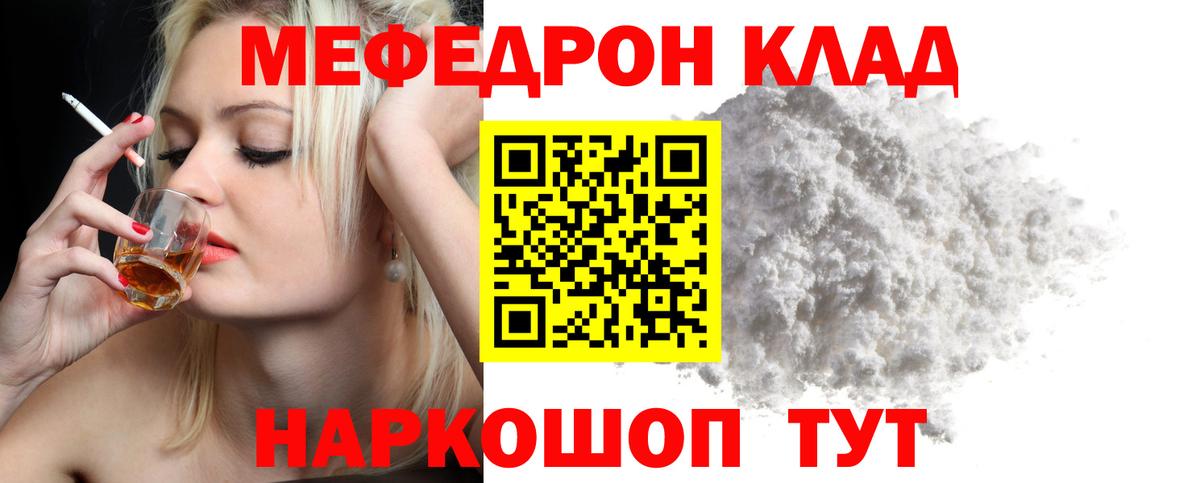 Мефедрон кристаллы Ишимбай