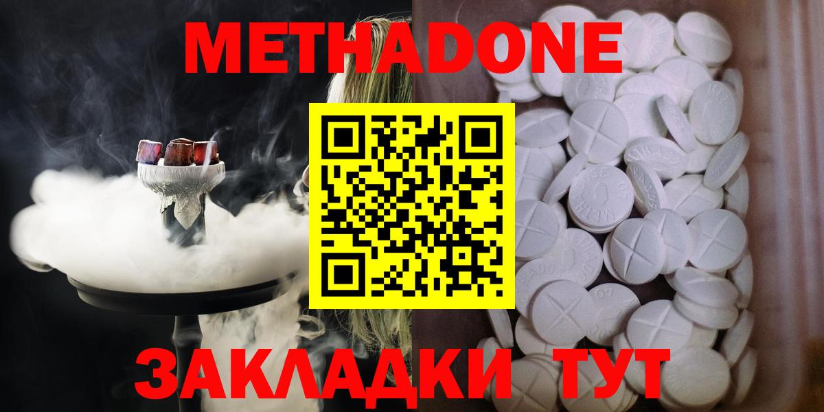 Метадон белоснежный  Метадон methadone  Вход с VPN  Ишимбай 