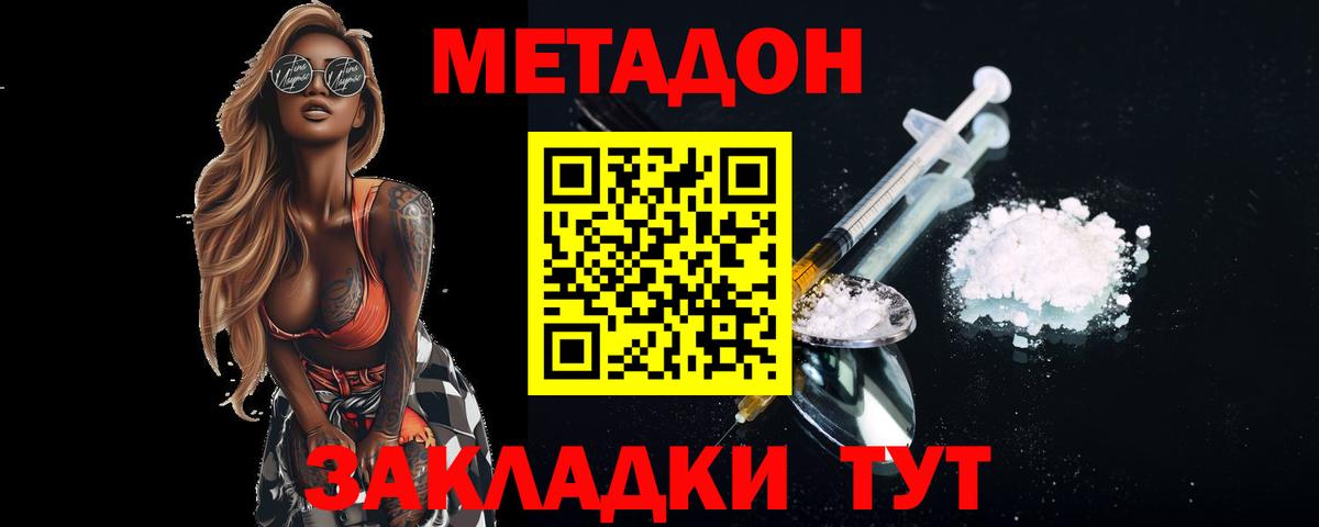 МЕТАДОН кристалл Ишимбай