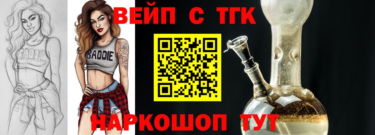 ТГК вейп с тгк Ишимбай